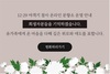 광주시교육청, 12·29 여객기 참사 온라인 추모공간 마련