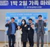 광주학생해양수련원, 1박 2일 ‘마레(MARE) 캠프’ 본격 운영