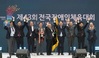 제43회 전국장애인체육대회 6일간 열전 성황리 마무리
