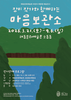 담양 해동문화예술촌, 2026 상반기 전시 프로그램 다채