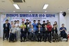 광주시장애인체육회 “한전KPS 선수 20명 채용”