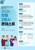 여수해수청, 청렴 2행시 콘테스트 개최