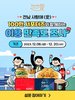 전남 사랑애 서포터즈 설문조사 이벤트
