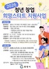 광양시, 철강산업 고용위기 극복 위해 맞춤형 일자리 지원 총력