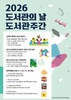 전라남도교육청학생교육문화회관, 봄과 함께 찾아온 도서관주간 행사