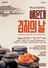 해남배추 부산간다“맛있는 해남배추로 김장예약 하세요”