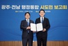 전남교육청, ‘대통령 광주전남 통합 통 큰 지원 약속’ 환영 