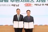 해남군-해남우체국“집배원이 안부 살펴요”