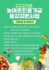 500억 규모 농어촌진흥기금 1% 저리 융자 신청하세요