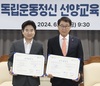 전남교육청-광복회 전라남도지부 업무협약 체결