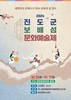 진도군 보배섬 문화예술제, 25일부터 3일간 개최