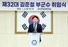 강진군, 김준철 제32대 강진 부군수 취임