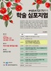 여수시, 여순사건 75주년 기념 학술 심포지엄 15일 개최
