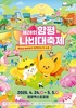 “함평나비대축제 입장권 10% 할인 혜택 받으세요”