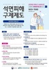 광주시 “석면피해 구제급여 신청하세요”