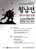 국립목포대 사학과․역사콘텐츠전공, “월남전, 끝나지 않은 전쟁”을 주제로 제32회 학생학술 심포지엄 개최