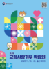 강진군, ‘제3회 고향사랑기부 박람회’ 이벤트 개최