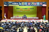 고흥군, ‘제29회 노인의 날 기념식’ 성료