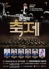 장흥군, 국립국악원 ‘관현악 축제’ 22일 공연