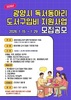 광양시, 2026년 독서동아리 도서구입비 지원사업 모집
