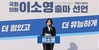 민주 이소영 의원 의왕과천 출마 선언…기자회견 개최