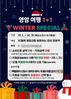 12월에 ‘영암여행 1+1’ 혜택은 더블