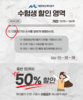 “수험생은 반값 할인! 함께한 가족들도 반값 할인!” 명량해상케이블카에서 수험생 할인 이벤트