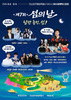 여수시, 섬의 가치와 낭만 담은 ‘제7회 섬의 날’ 개최