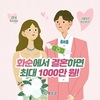 화순군, 결혼장려금 정책으로 청년층 결혼·지역 정착 효과 입증 