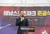 해남군, 해남스포츠파크 준공“스포츠마케팅 날개단다”