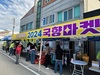 함평읍 주민자치회, ‘국향마켓’으로 소통과 나눔의 장 마련