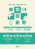 순천시, 25~26일 ‘반려동물 문화한마당 행사’ 개최