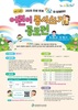 인천광역시교육청, 제4회 어린이 동시 쓰기 공모전 작품 접수