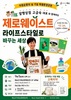 해남군“자원순환 실천하는 삶, 세상을 바꿉니다”5일 특별강연