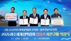 광주전남시도민회, 2026여수세계섬박람회 입장권 5천 매 구매약정