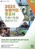 완도군, 12월 22일까지 농림 어업 총조사 실시