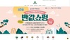 알뜰 소비자 주목...초록믿음강진, 추석맞이 ‘반값쇼핑’ 
