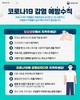 코로나19 증가세 지속, 호흡기감염병 예방수칙 준수 당부 