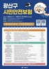 “전기장판 화상도 지원” 광산구 시민안전보험 이용 크게 늘어