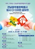 전남광주통합특별시 ‘임시 CI’ 디자인 공모
