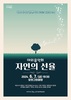 순천시, 오천그린광장에서 「야외 음악회」