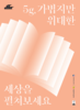 전남교육청, 9월 ‘독서의 달’ 행사 운영