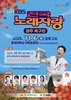 북구, 지난 3월 연기됐던 ‘KBS 전국노래자랑’ 다시 열린다!