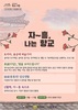 장흥군, 2024년 향교·서원 문화유산 활용사업 진행