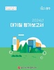 지난해 광주 대기질 개선됐다