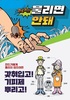 해남군 진드기기피제 분사기 16곳 설치“안전한 나들이 하세요”