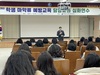 전남교육청, 학생 건강 해치는 마약류 예방 ‘팔 걷었다’ 