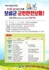 보성군민이라면 자동 가입되는 군민안전보험으로 안전복지 실현!