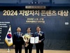 2024 지방자치 콘텐츠대상서 AI 디지털 부문 대상 수상