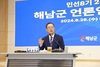“으뜸해남 향한 대도약이 시작됩니다”해남군, 민선8기 2주년 언론인 간담회